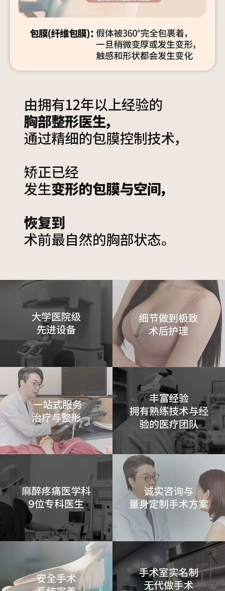 20260624_DA 가슴재수술_중문 (2/8)