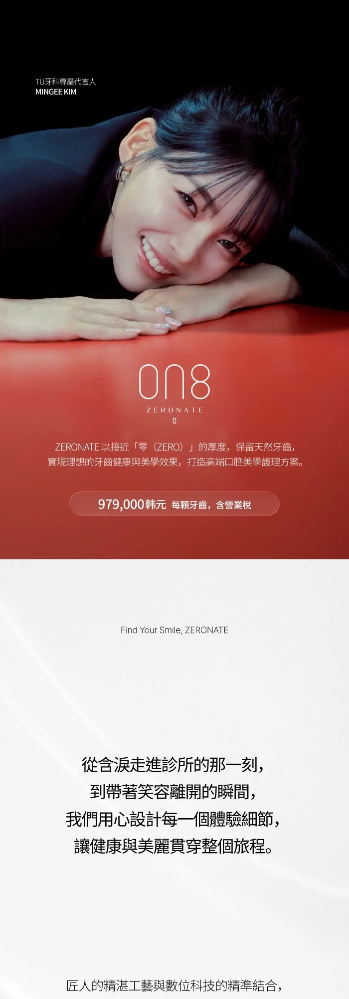 중국어번체_ON8_ZERO (1/7)