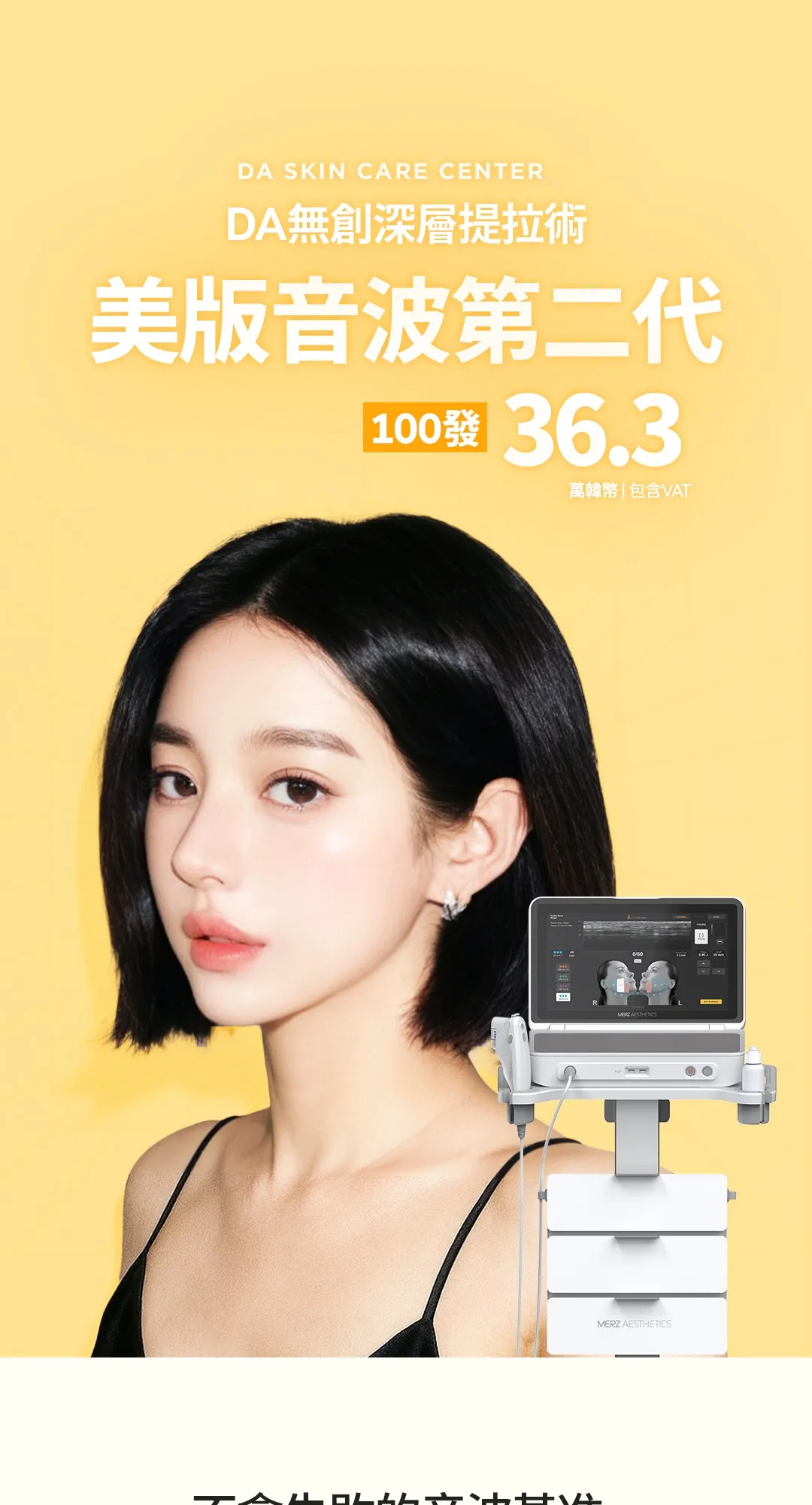 20260319_강남언니_울쎄라피프라임_컨텐츠_중문 (1/7)