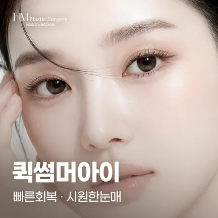 Double Eyelid Surgery
