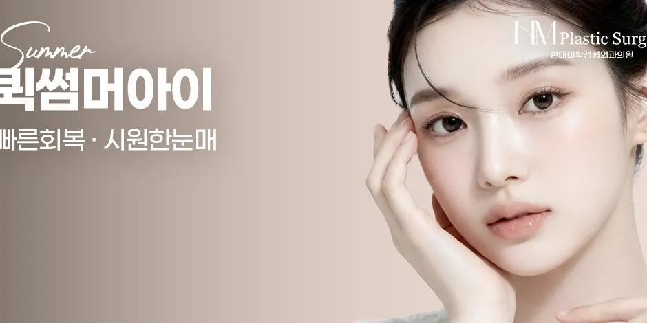 Double Eyelid Surgery — HYUNDAI AESTHETIC PLASTIC SURGERY