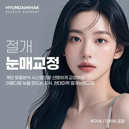 Ptosis Correction
