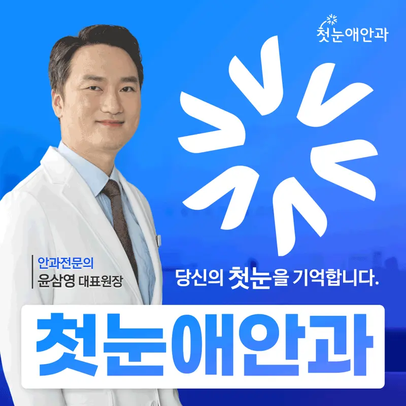 FIRST EYE CENTER