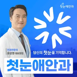 FIRST EYE CENTER